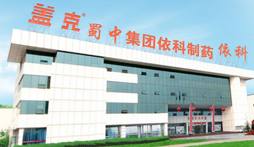 四川依科制药有限公司