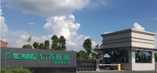 信义节能玻璃（四川）有限公司