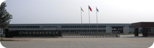 德阳致达精密电子有限公司