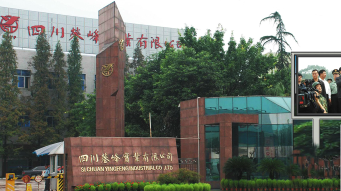 四川蓥峰实业有限公司