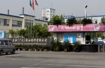 益海（广汉）粮油饲料有限公司