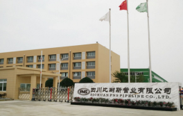 四川比耐斯管业有限公司