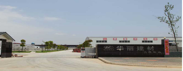 德阳华丽新型建材有限公司