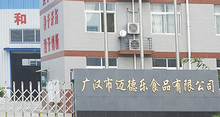 广汉市迈德乐食品有限公司