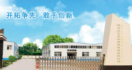 四川天弋光学材料有限责任公司