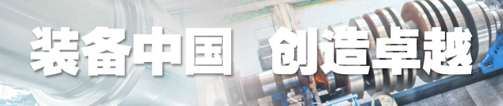 二重（德阳）重型装备有限公司