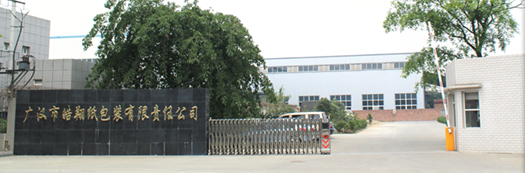 广汉市皓翔纸包装有限责任公司