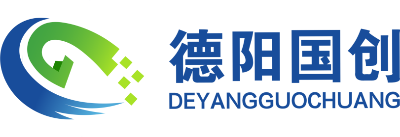 德阳国创智慧能源有限公司