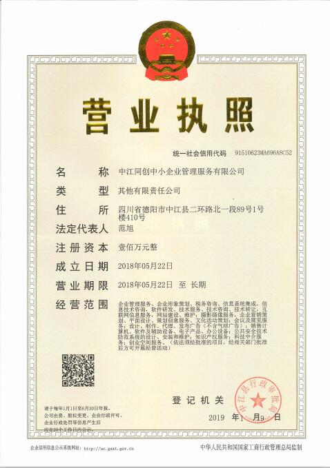 中江同创中小企业管理服务有限公司