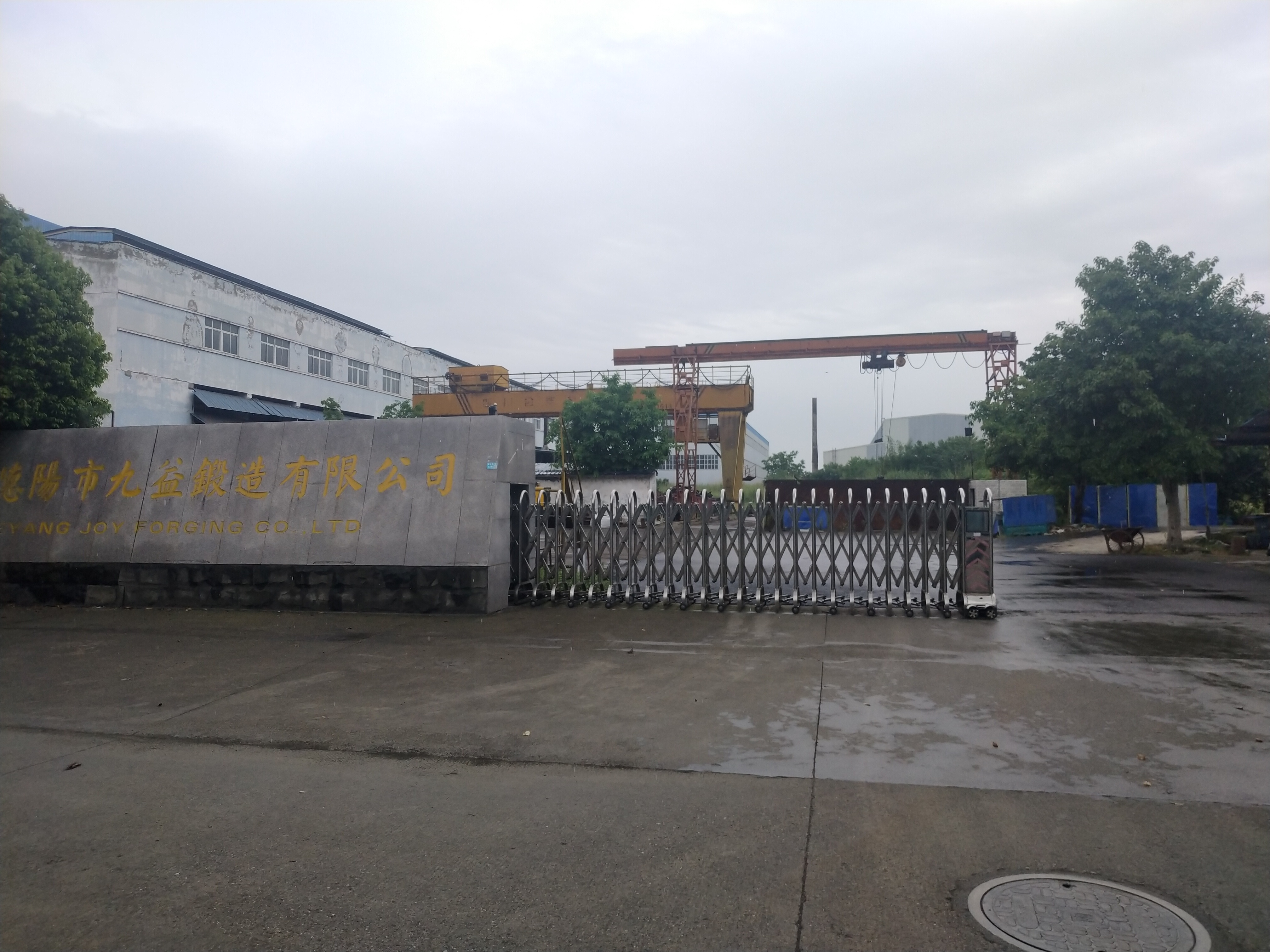 德阳市九益锻造有限公司