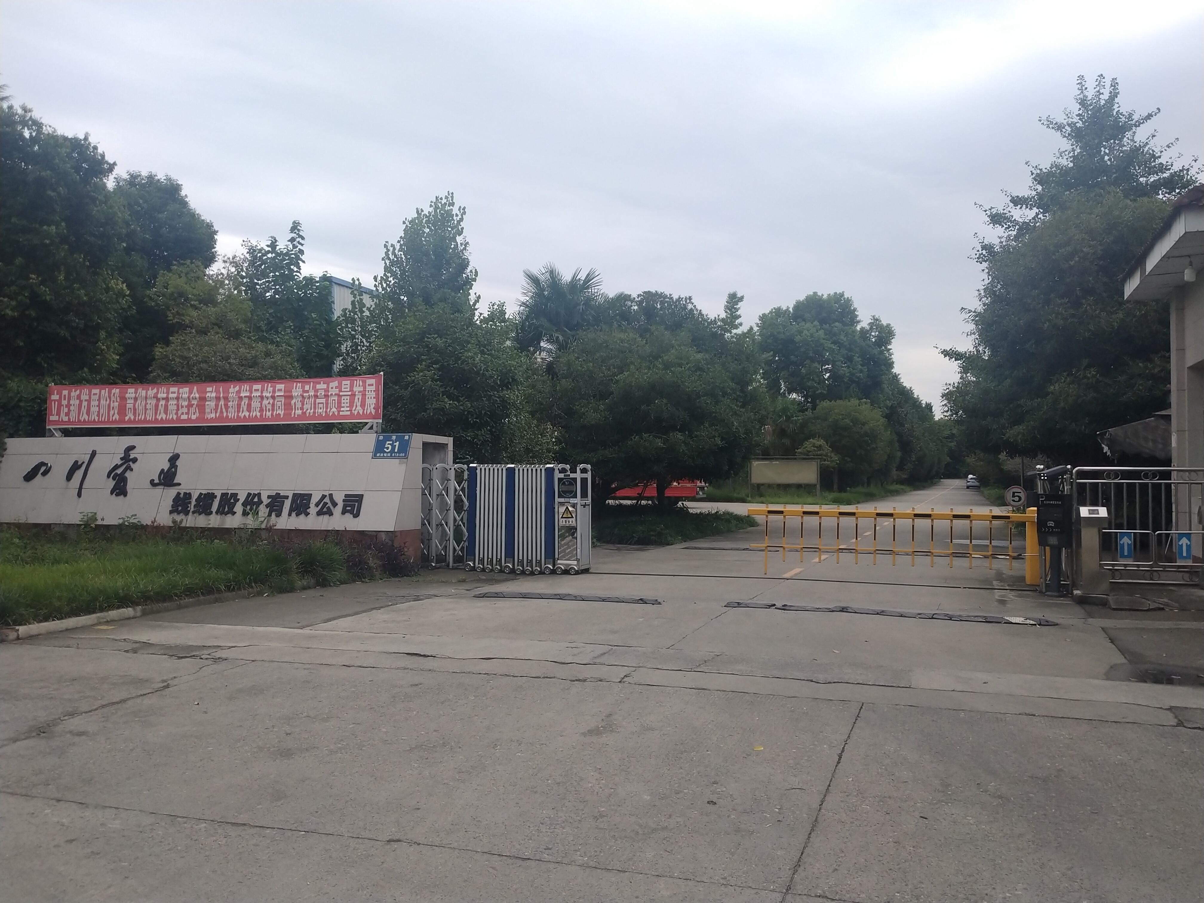 四川爱通线缆股份有限公司