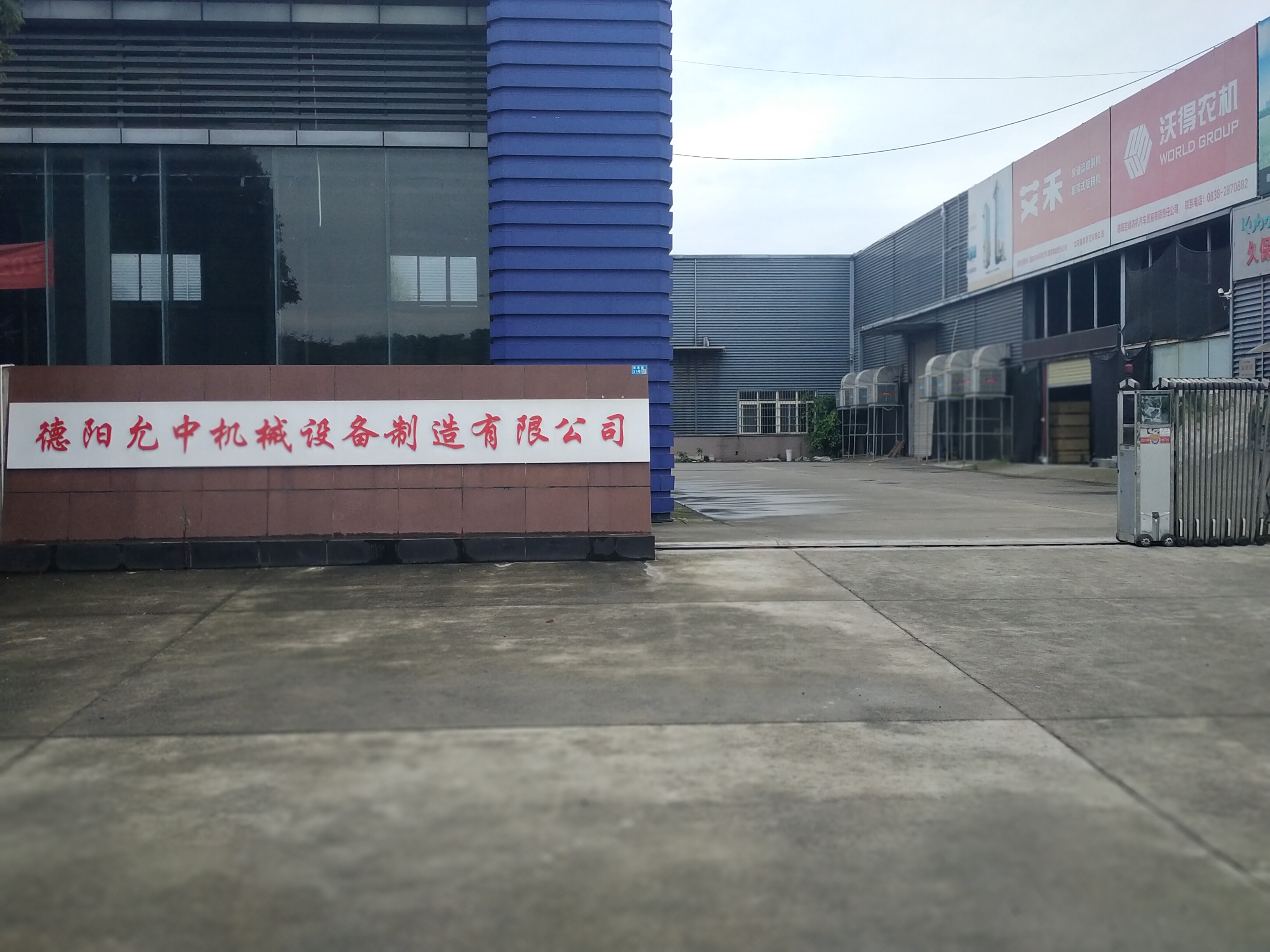 德阳允中机械设备制造有限公司