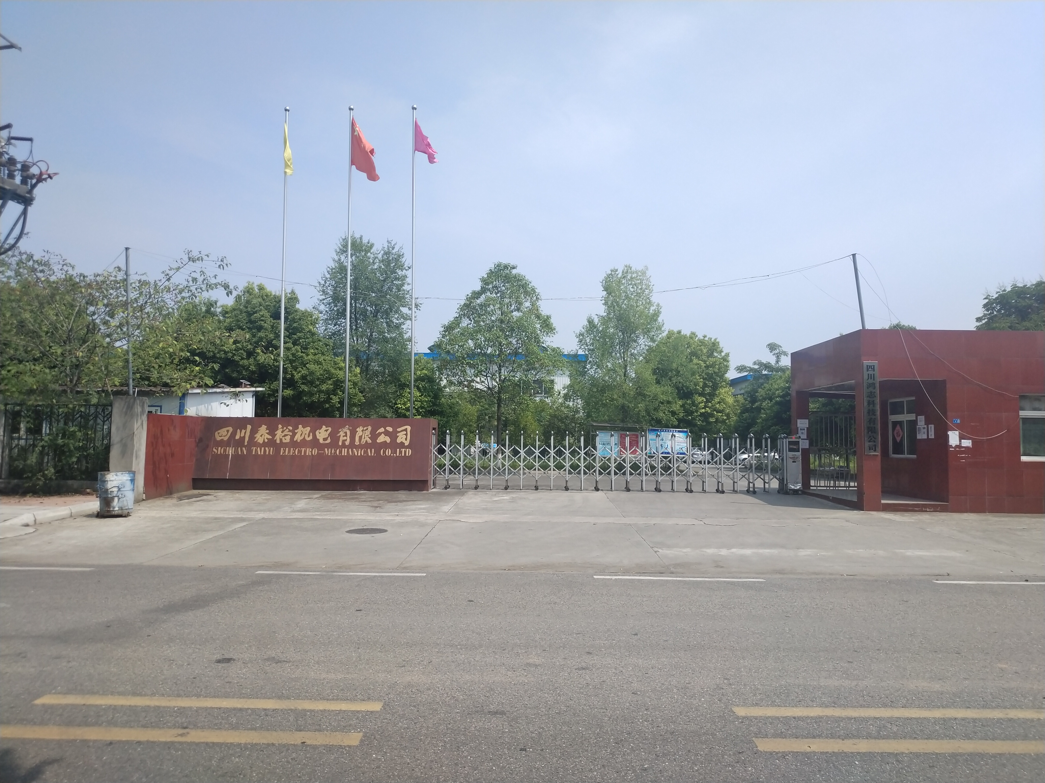 四川泰裕机电有限公司