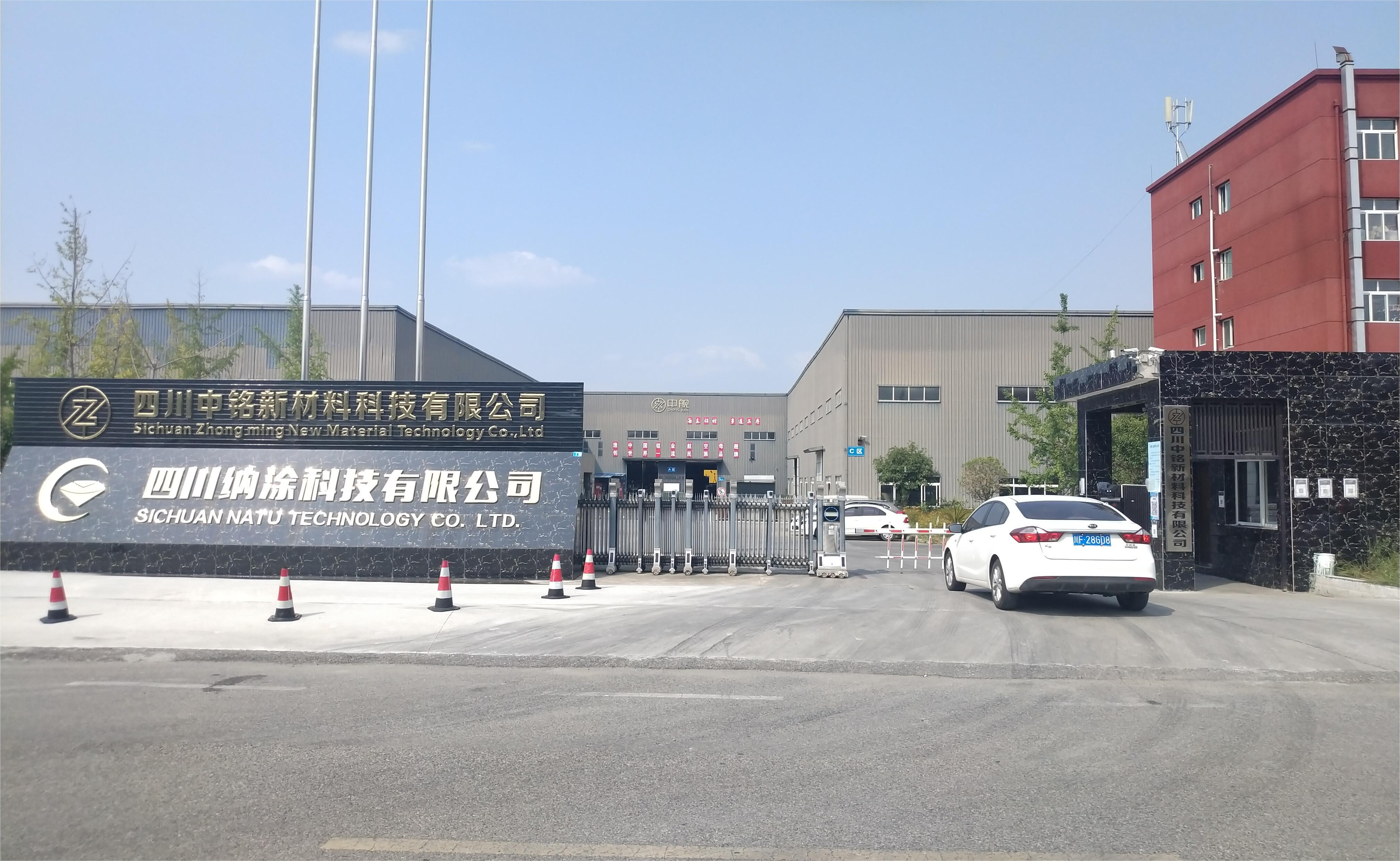 四川纳涂科技有限公司