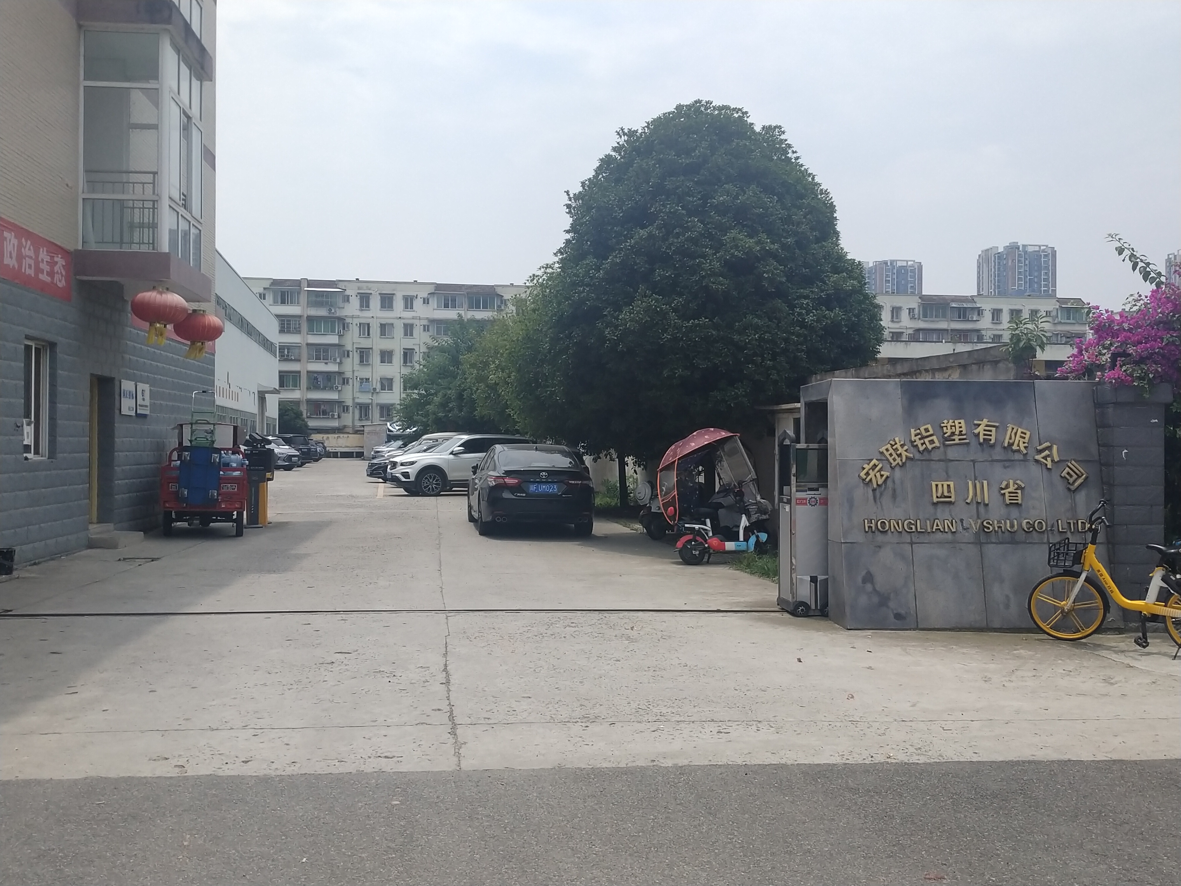 四川省宏联铝塑有限公司